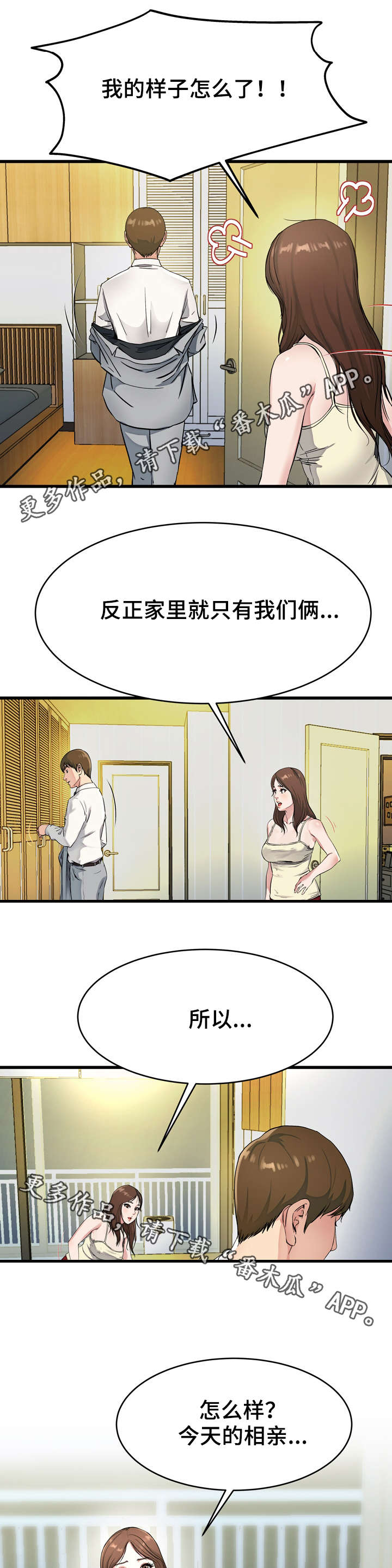 极度失望寒心图片漫画,第30章：废话连篇1图