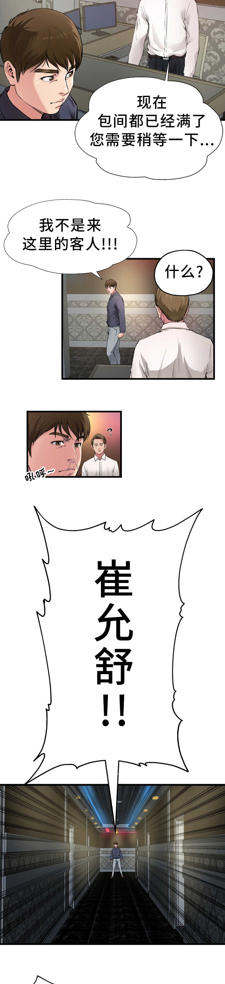 极度克制漫画,第1章：上门找人1图