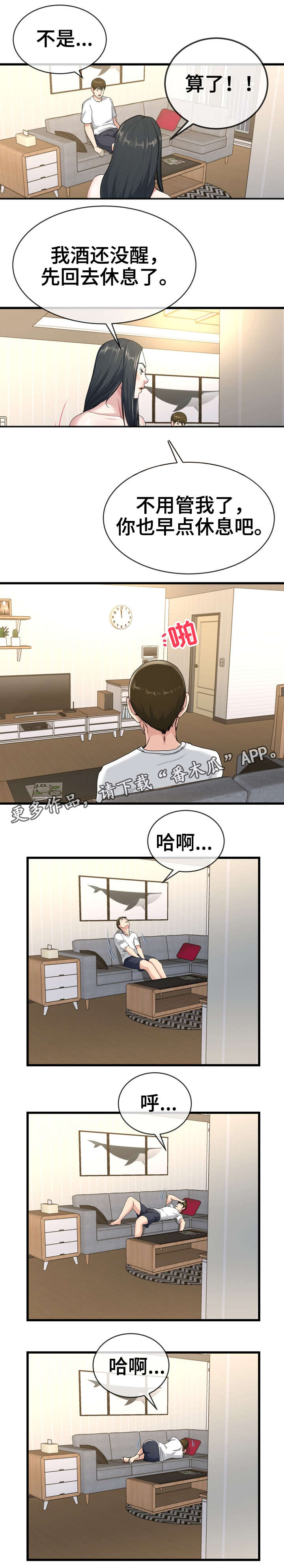 极度克制自己的人漫画,第62章：一起睡1图