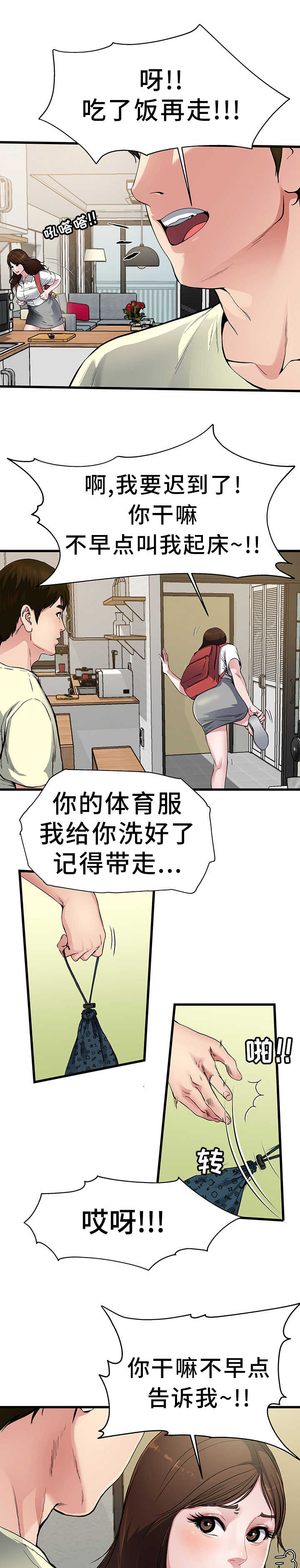 极度克制极度专注漫画,第3章：更加想她1图