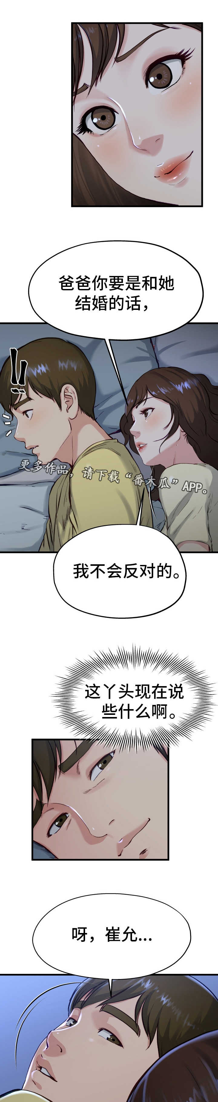 克制才是最极致的修养漫画,第21章：不要忘记1图