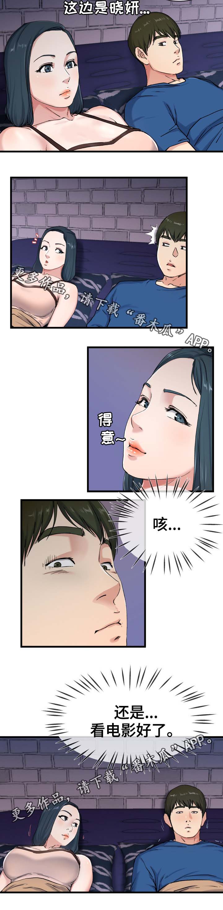 季度可以先预提费用吗漫画,第46章：叔叔在中间1图