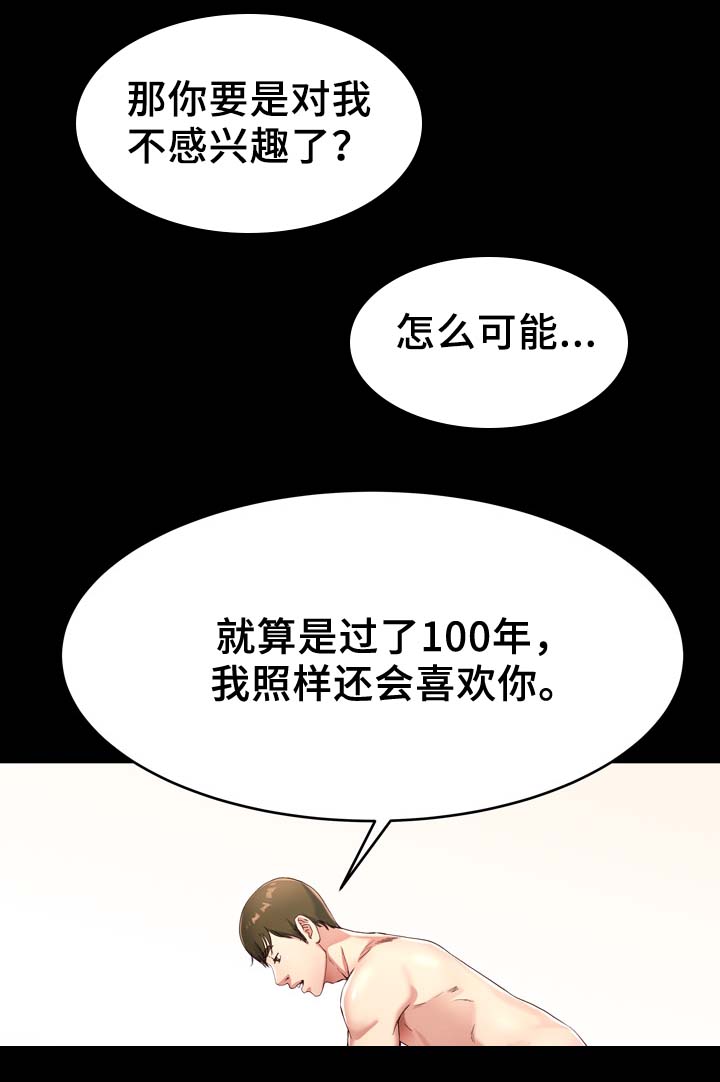 极度克制漫画,第34章：不要吵醒我1图