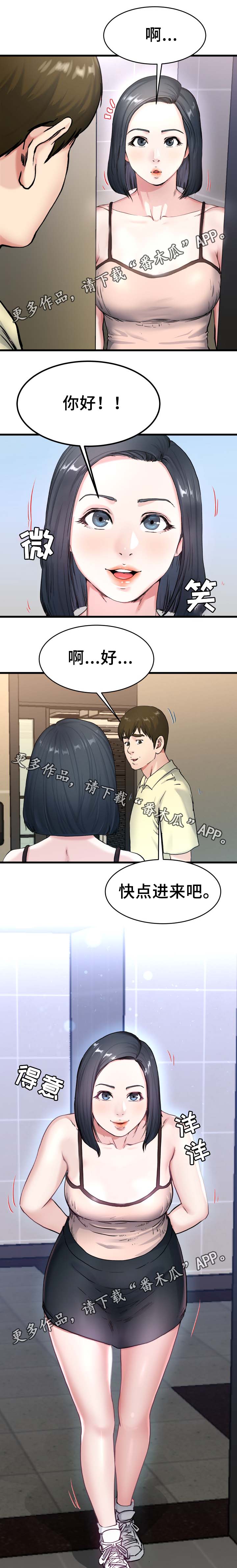 极度克制的眼神漫画,第43章：误会1图