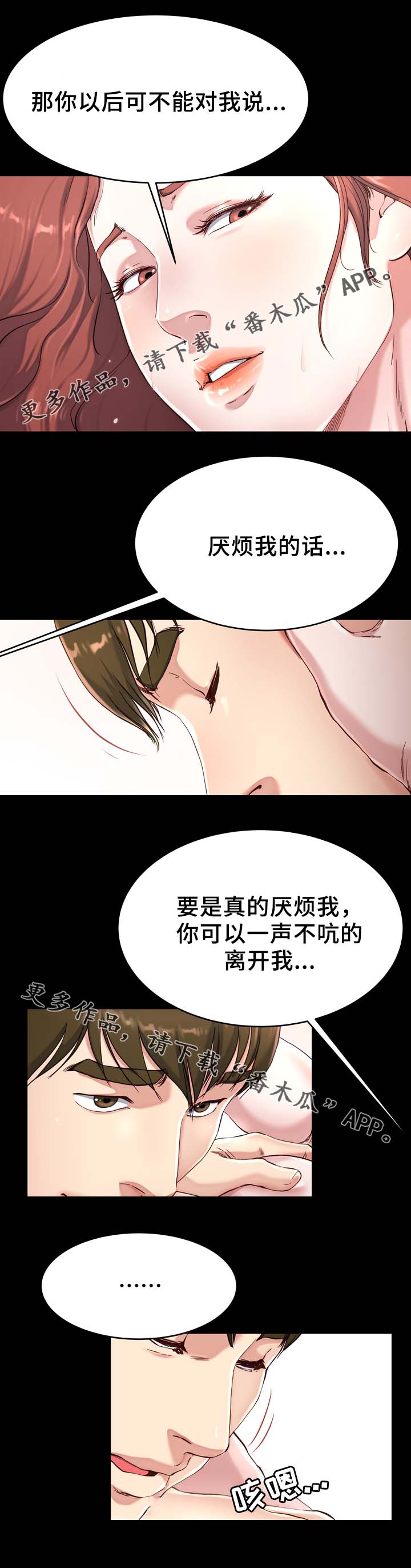 极度克制漫画,第34章：不要吵醒我2图