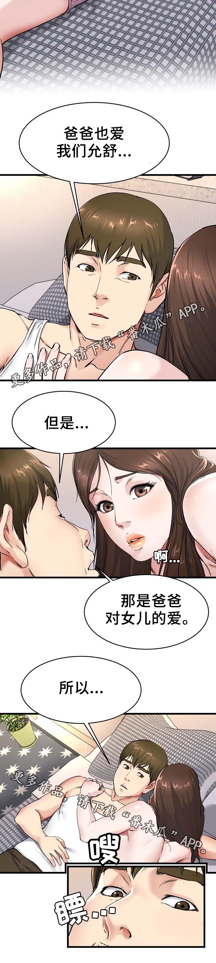 极度克制漫画,第40章：能给你幸福的人2图