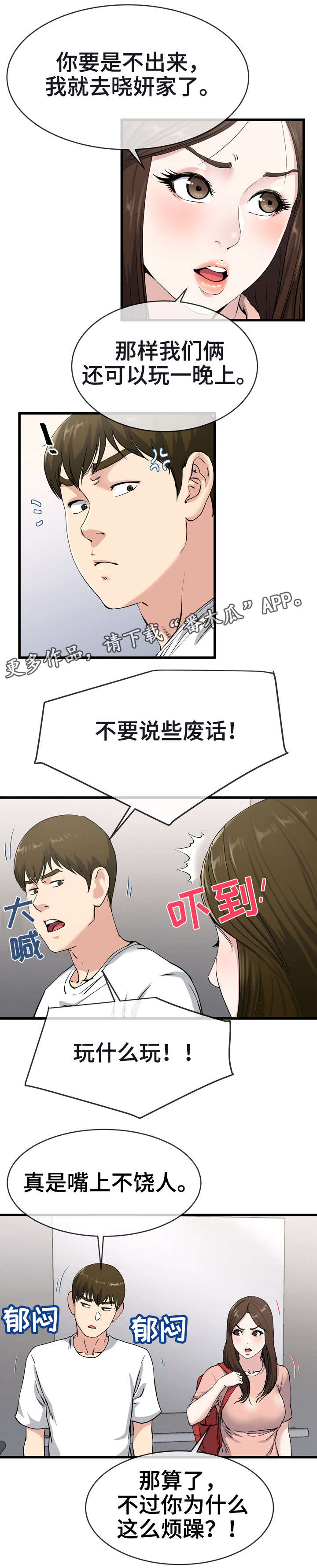 极度克制漫画,第61章：不满1图