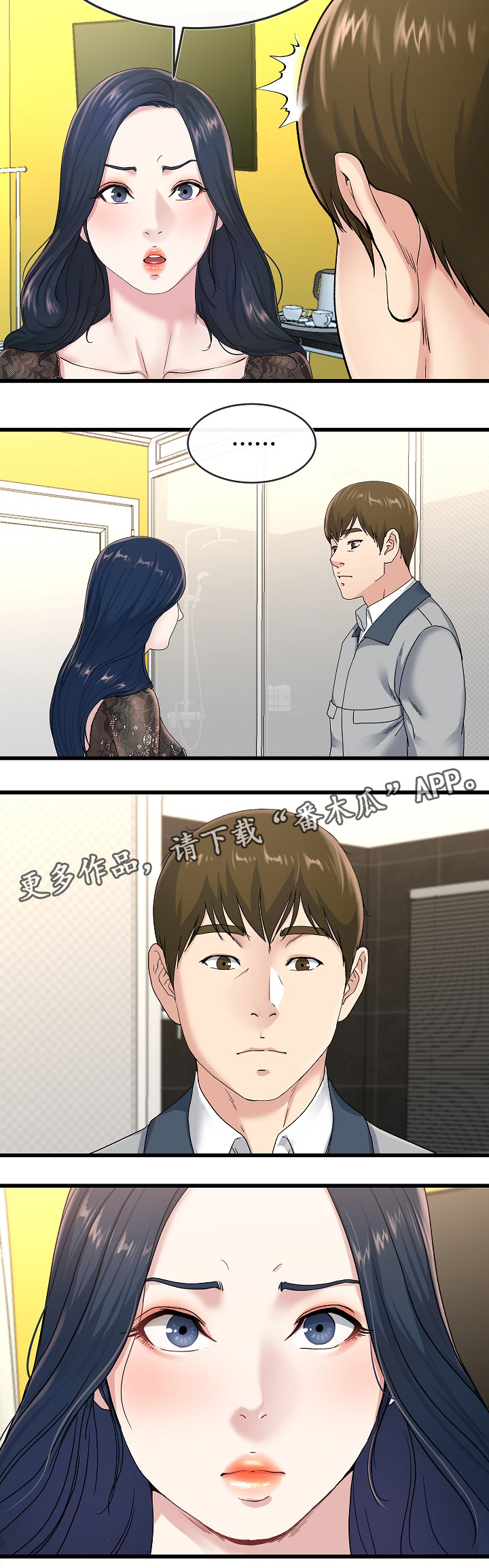 极度克制的眼神漫画,第70章：紧张2图