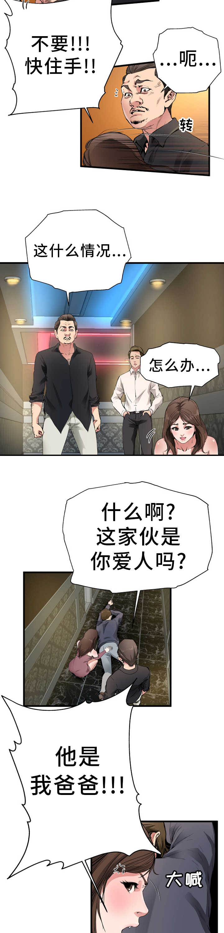 极度克制极度专注漫画,第2章：天高地厚2图