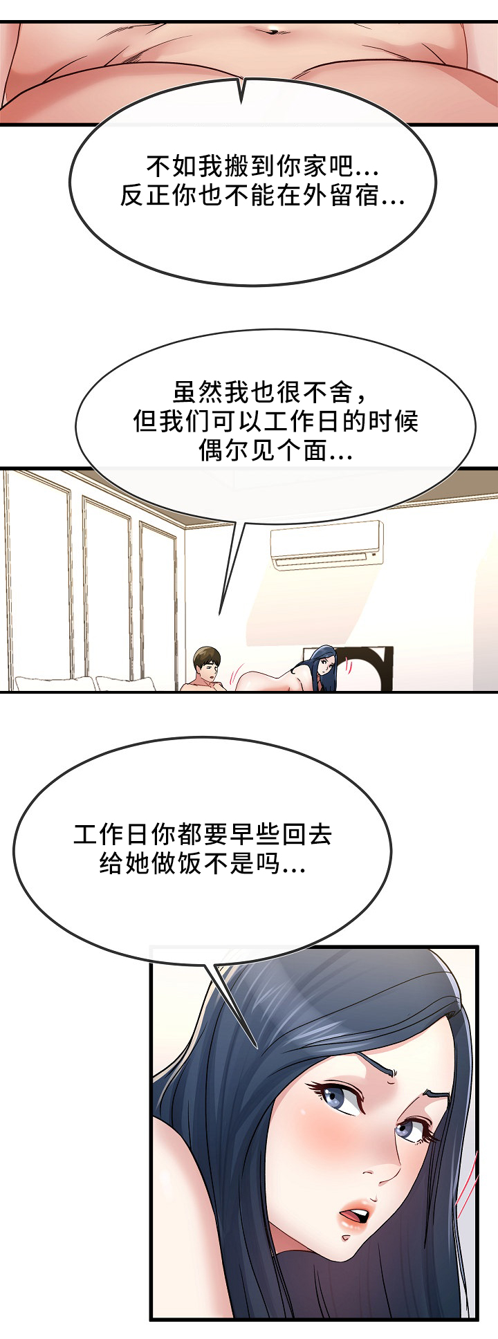 极度克制男主漫画,第77章：我也想多见见你1图