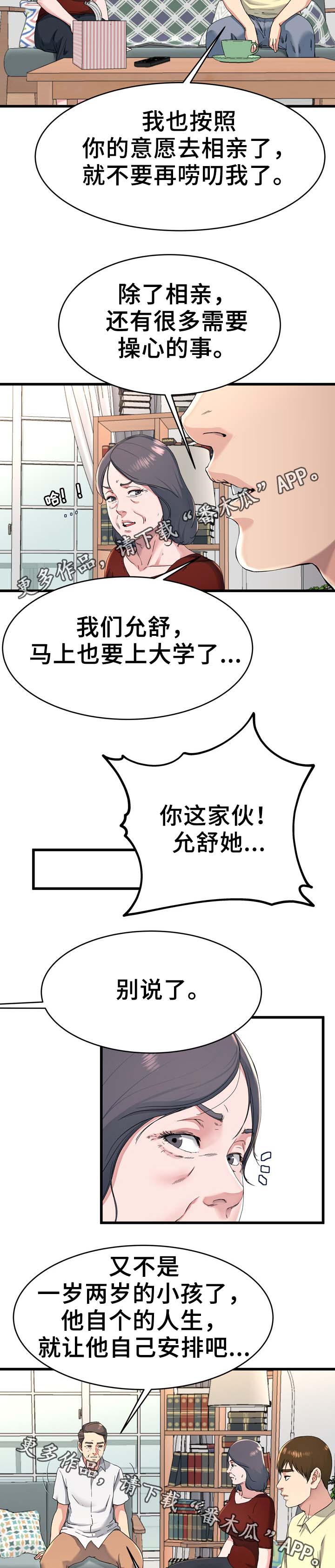 极度克制漫画,第36章：留宿2图