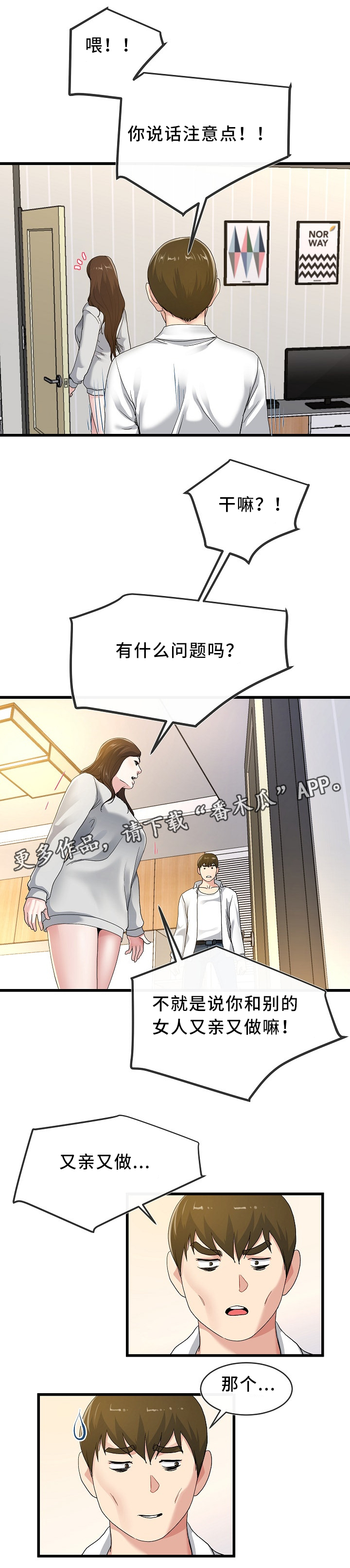 极度克制漫画,第72章：纠结2图