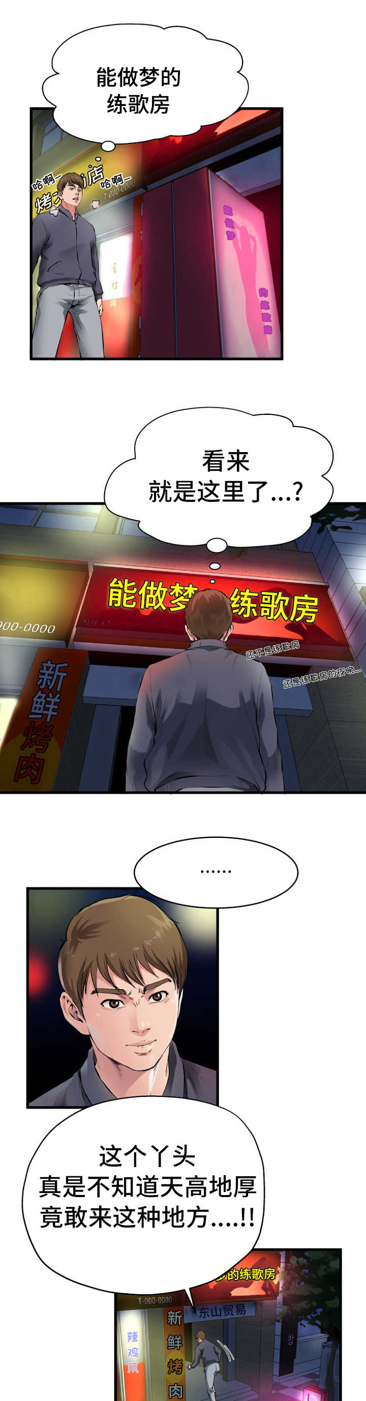 极度克制漫画,第1章：上门找人1图