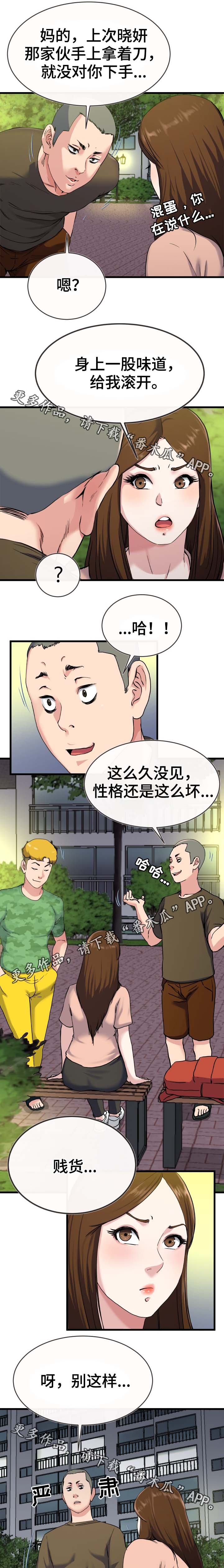 极度克制消费漫画,第58章：流氓2图