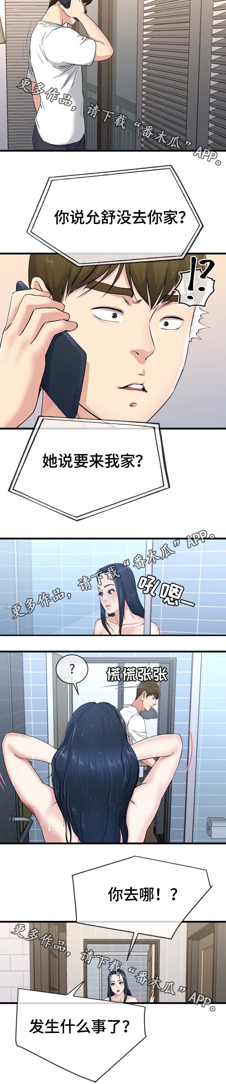 季度可以先预提费用吗漫画,第59章：发生什么事了2图