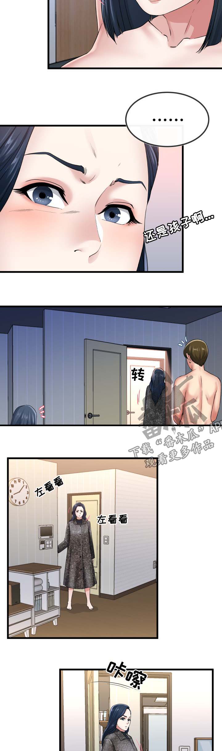 极度克制漫画,第85章：不独占2图