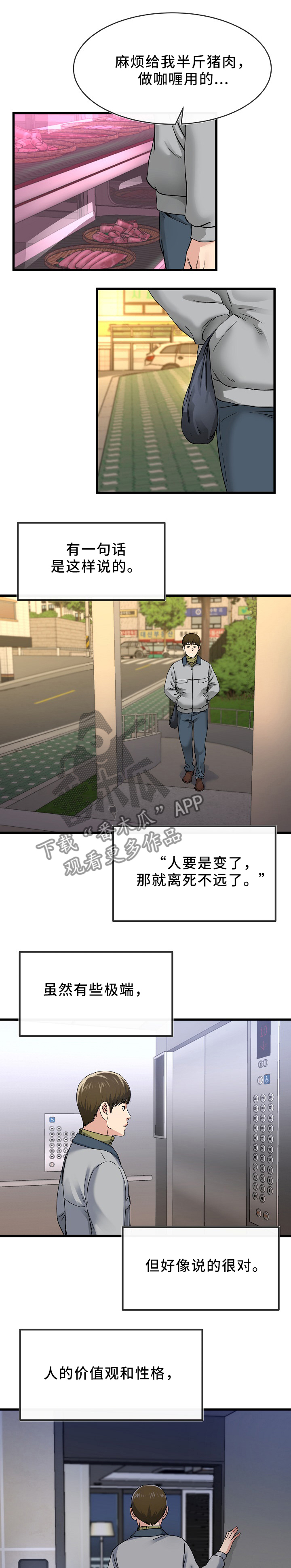 极度克制漫画,第78章：爱的认知1图