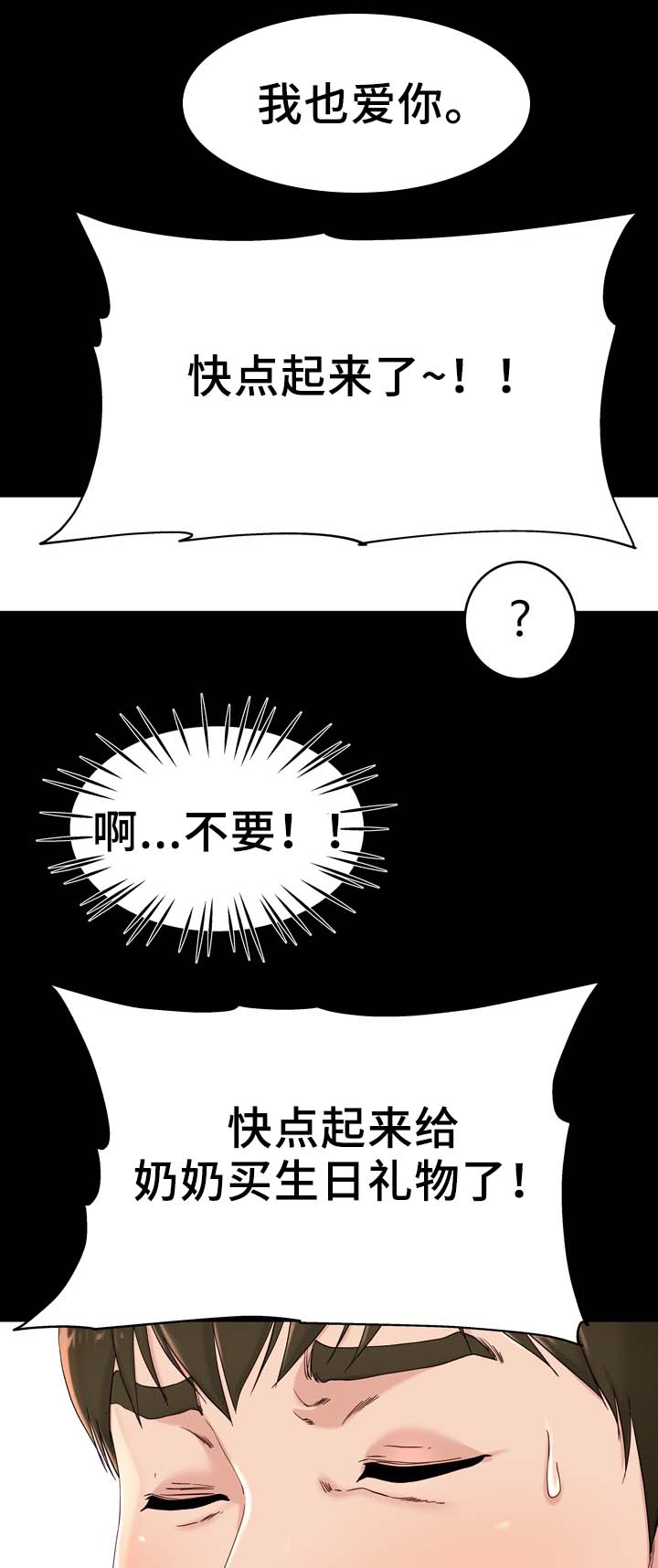 几度可以吃布洛芬漫画,第34章：不要吵醒我2图