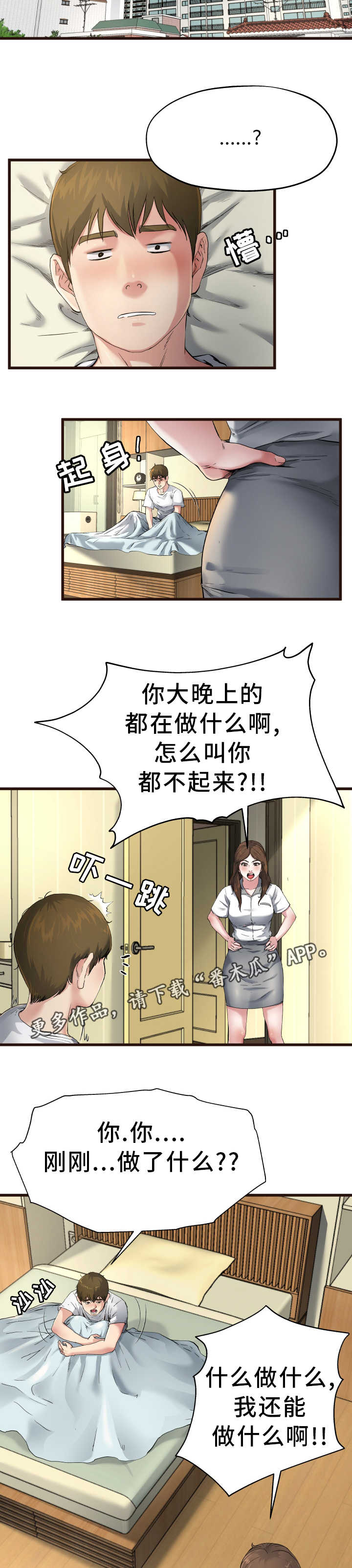 终有一日会漫画,第10章：是做梦吗2图