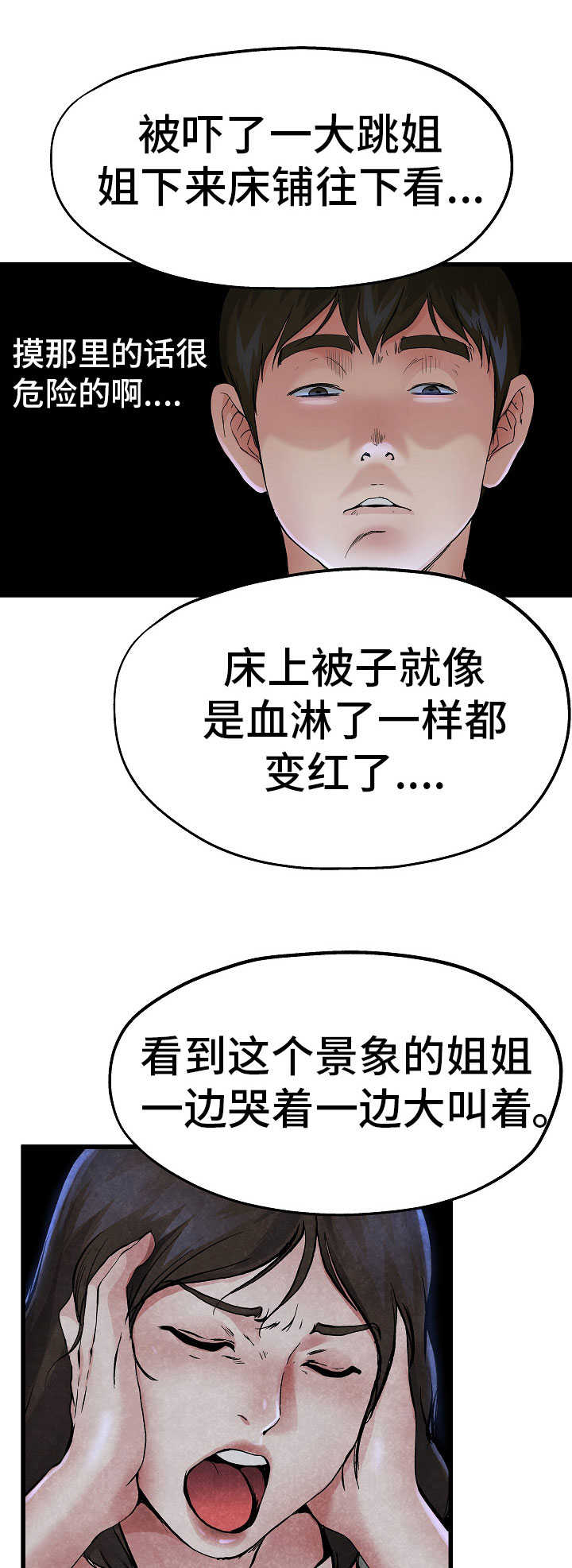 极度克制漫画,第20章：太害怕了1图