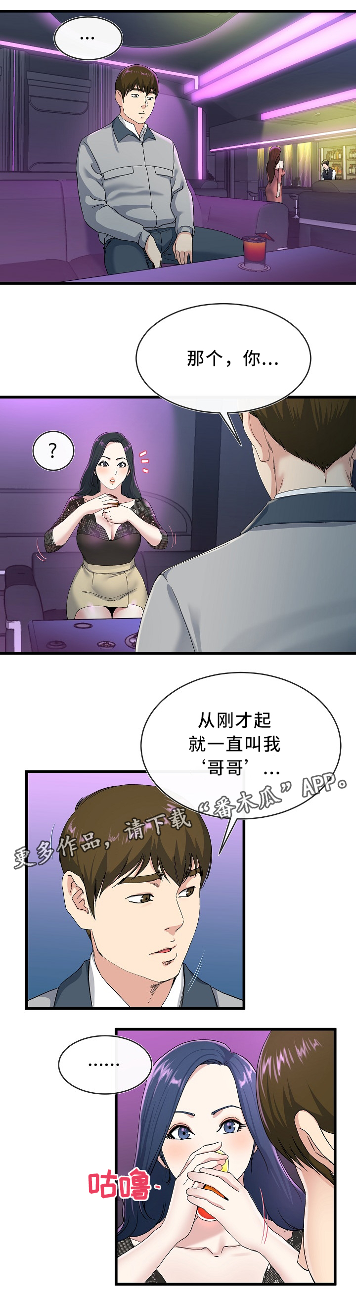 极度克制什么意思漫画,第67章：温柔一点1图