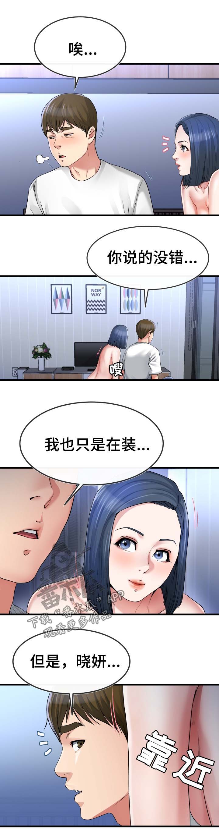 极度克制男主漫画,第83章：看看我吧2图