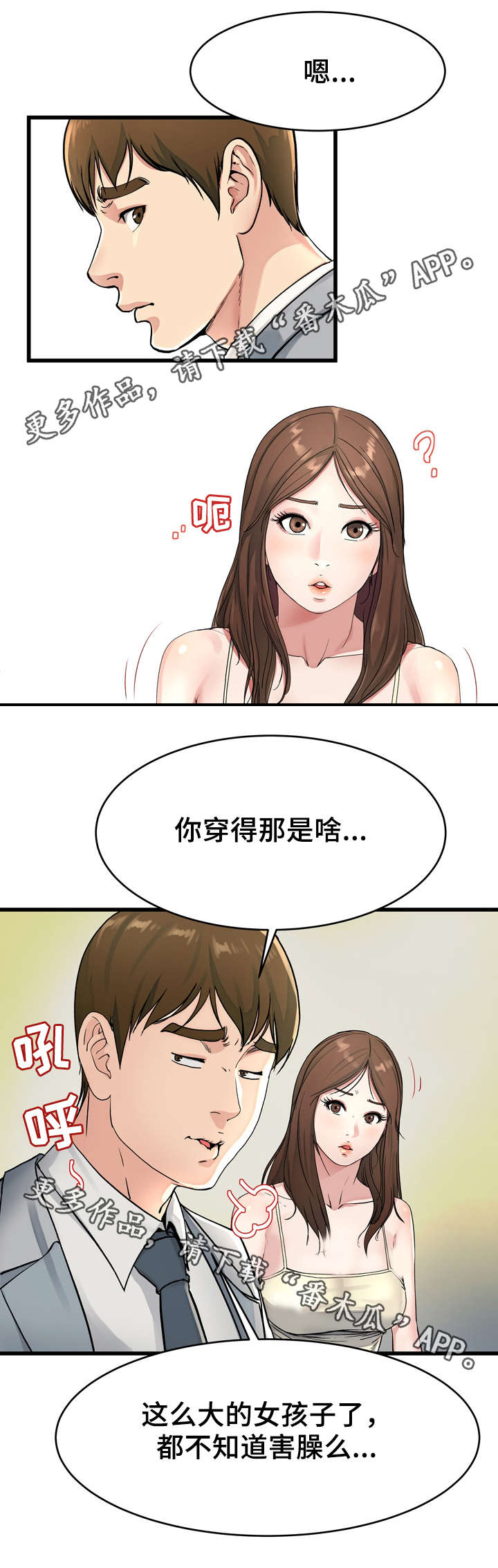 极度克制男主漫画,第30章：废话连篇2图