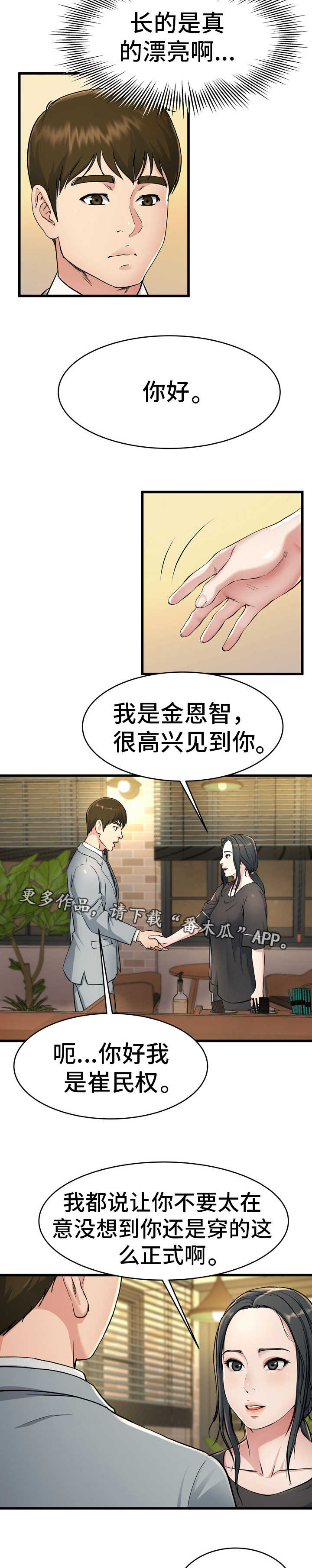 极度克制什么意思漫画,第28章：真有意思2图