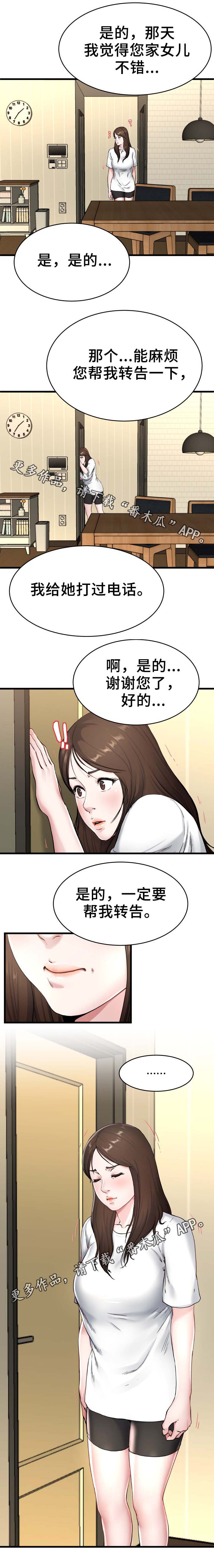 几度可以穿羽绒服漫画,第42章：电话1图