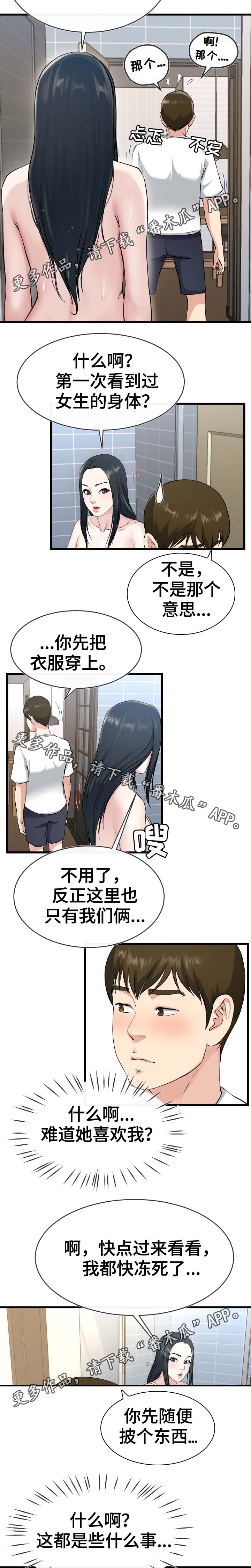 终有一日会漫画,第56章：往哪看呢1图