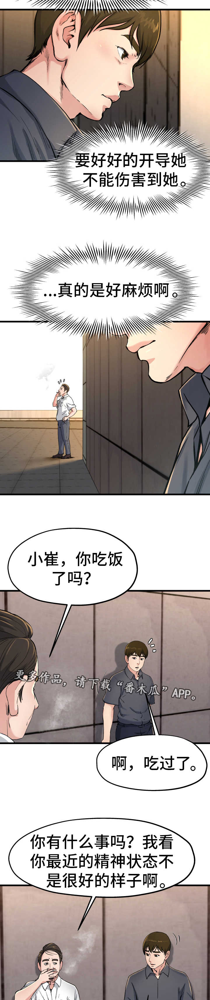 几度可以穿羽绒服漫画,第23章：害怕什么2图