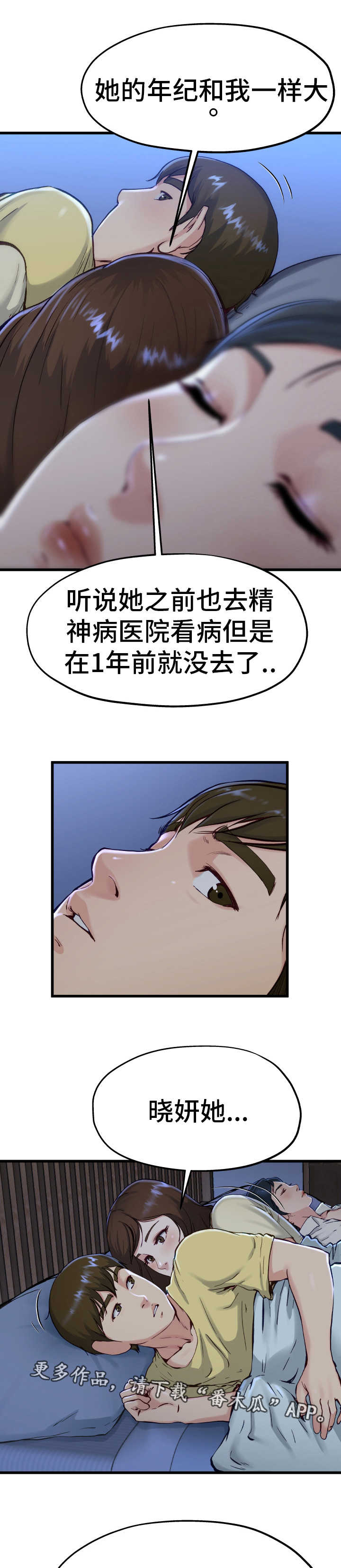 极致的克制漫画,第21章：不要忘记1图