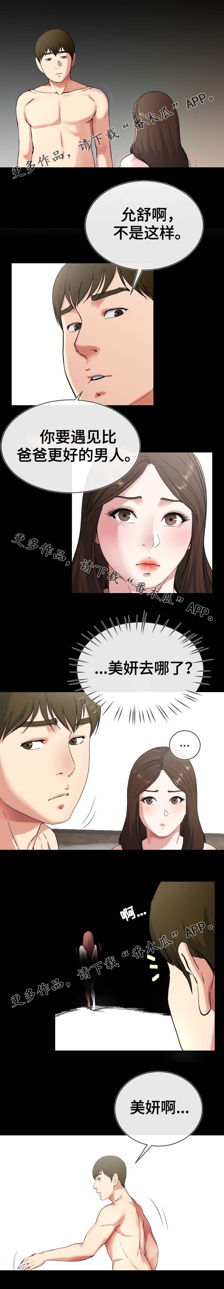 极度克制自己的人漫画,第52章：当作小孩1图