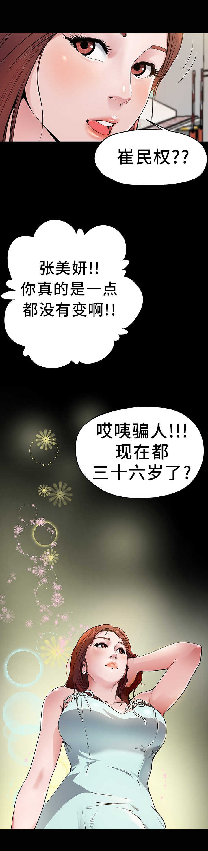 极度克制极度专注漫画,第3章：更加想她1图