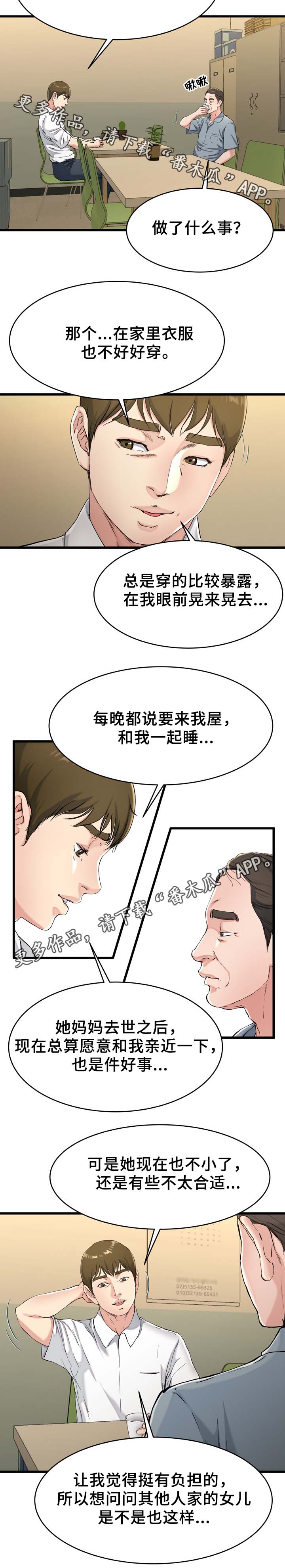 极度克制的眼神漫画,第32章：身在福中不知福1图