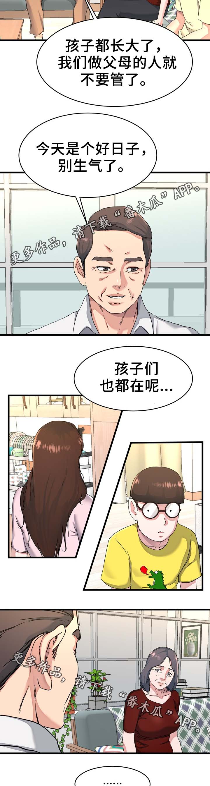 极度克制漫画,第36章：留宿1图