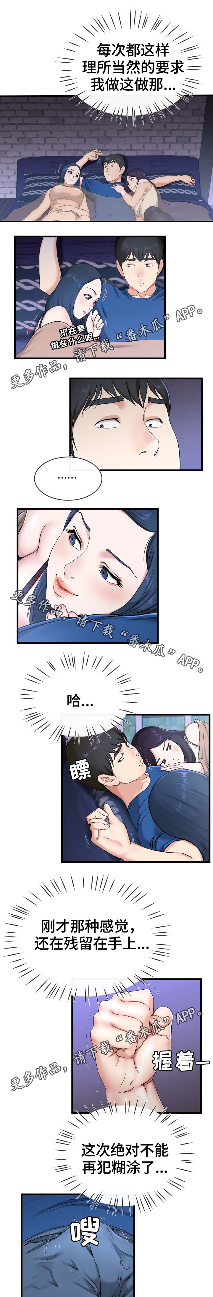 极度克制漫画,第49章：又不是正人君子2图