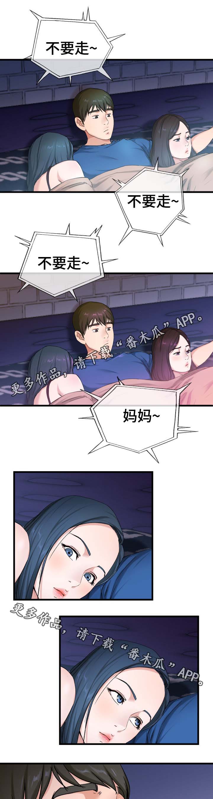 极度克制极度专注漫画,第47章：胃有些不舒服1图