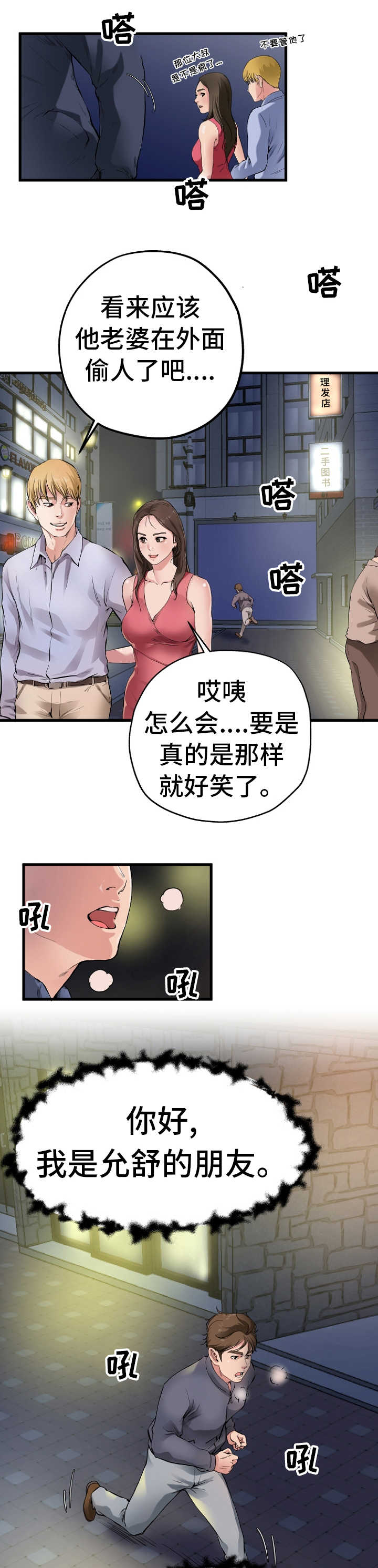 极度克制漫画,第1章：上门找人1图