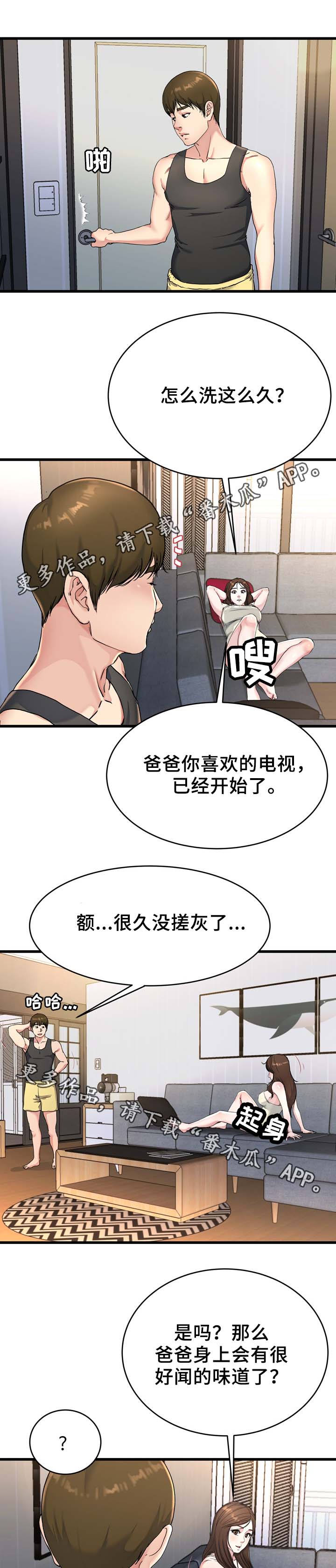 集度科技有限公司官网漫画,第32章：身在福中不知福1图