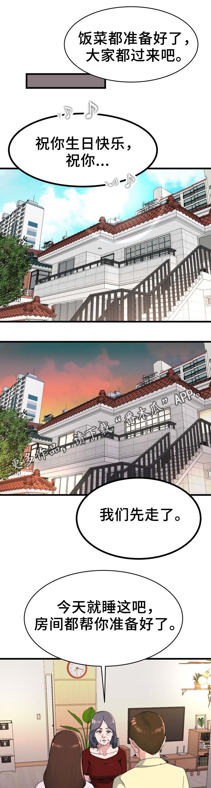 极度克制漫画,第36章：留宿1图
