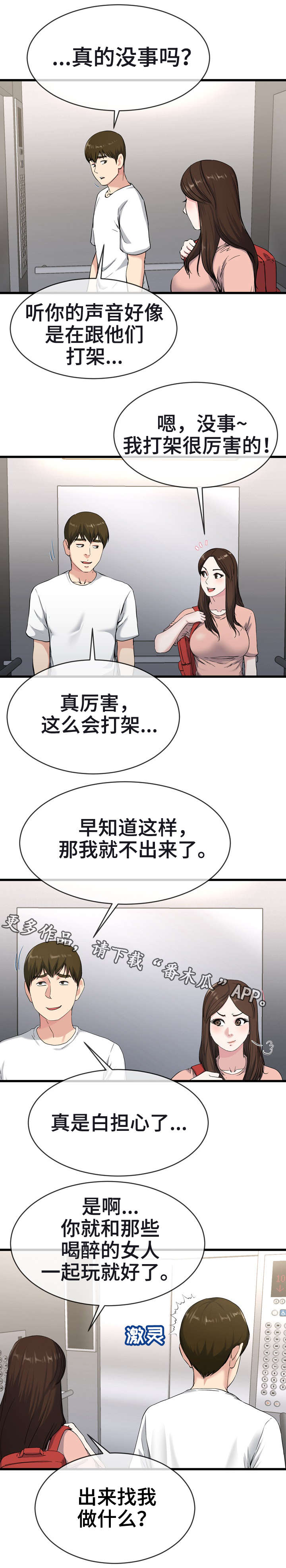 极度克制漫画,第61章：不满2图