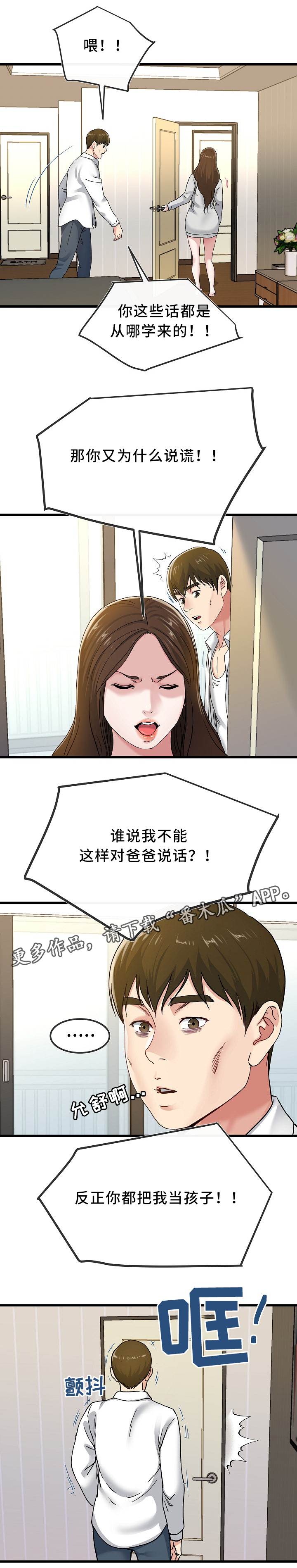 极度克制漫画,第72章：纠结2图