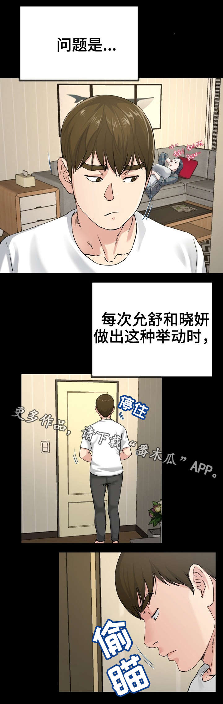 极度克制男主漫画,第66章：别扭2图