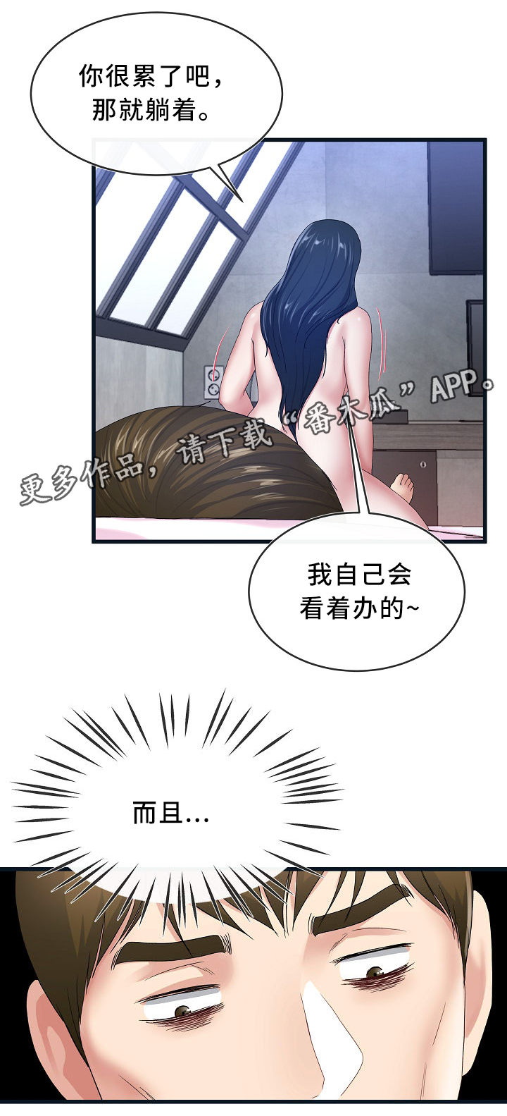 几度可以开空调漫画,第74章：真的好累1图