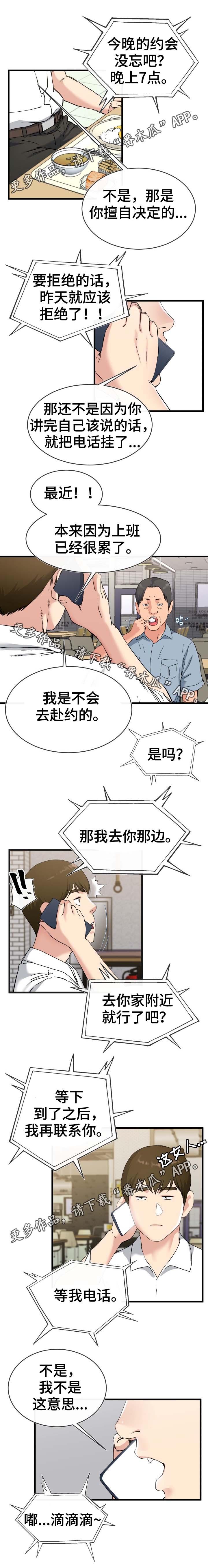 极度克制什么意思漫画,第53章：酒鬼2图