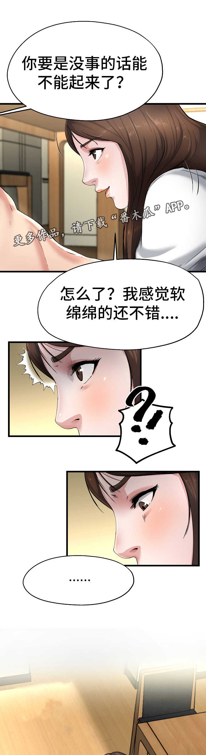 克制能力很强的人漫画,第14章：我都知道2图