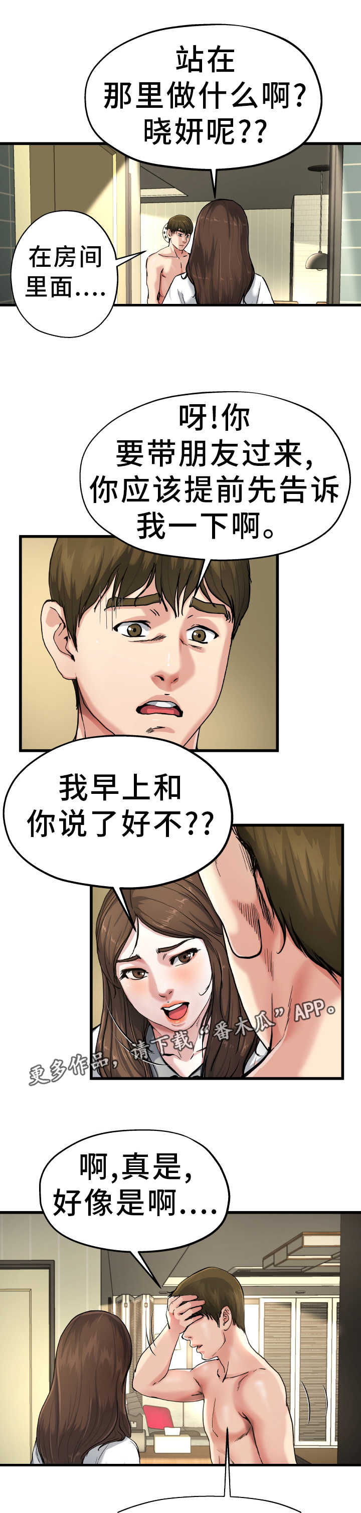 极致的克制漫画,第13章：绅士风度2图