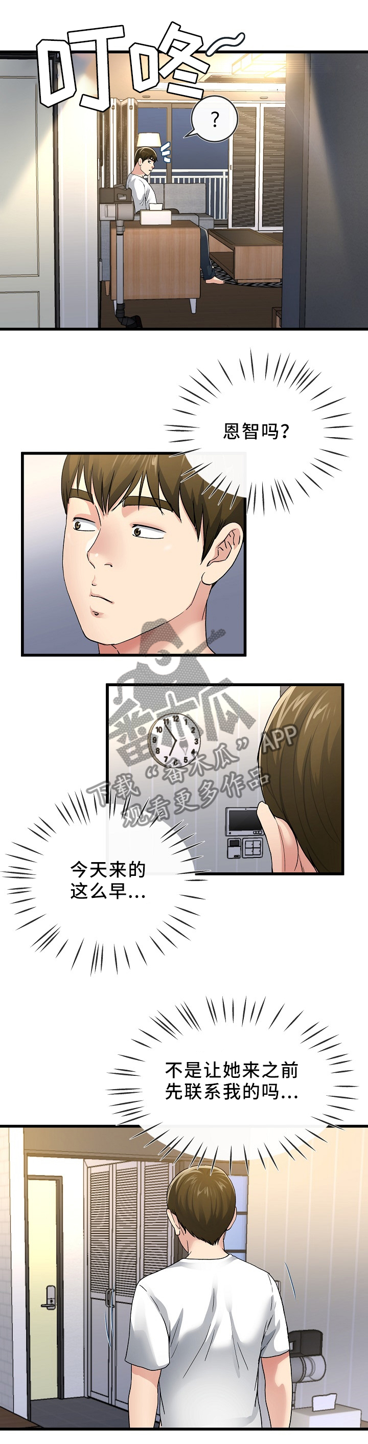 极品芝麻官漫画,第78章：爱的认知2图