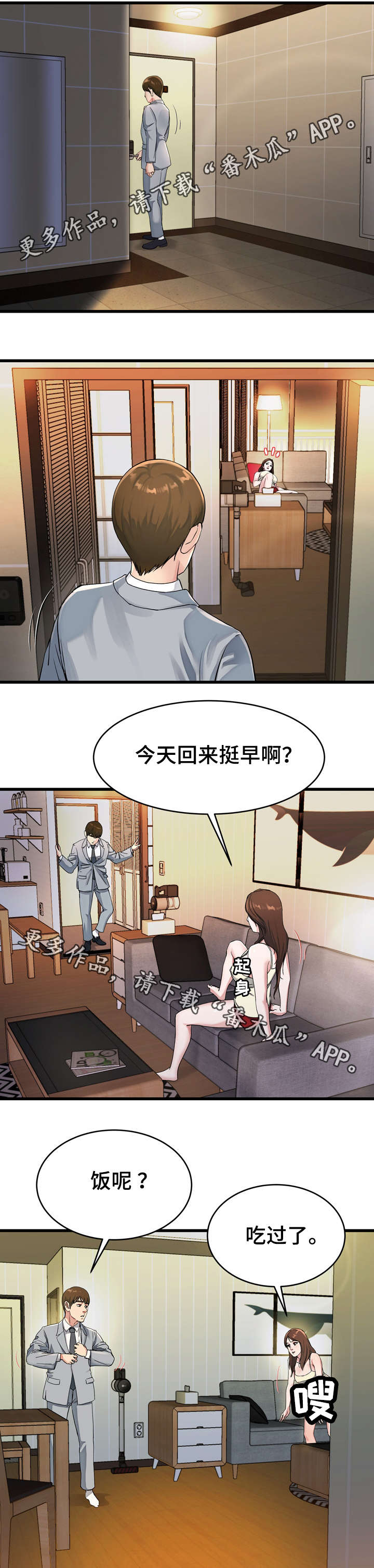 极度克制男主漫画,第30章：废话连篇1图